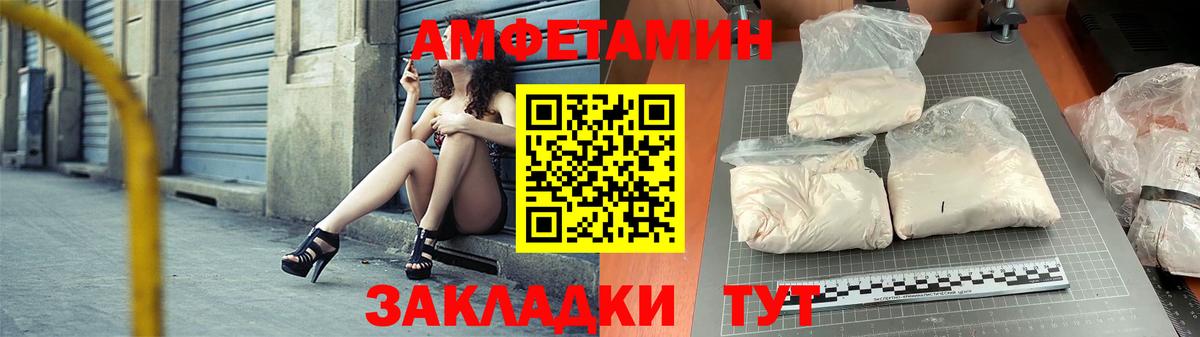 Amphetamine VHQ  АМФ  Амфетамин  Славянск-на-Кубани  Вход с VPN 