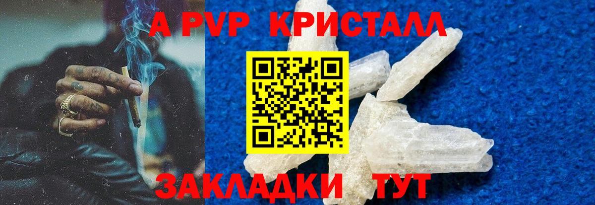 Альфа ПВП кристаллы Славянск-на-Кубани