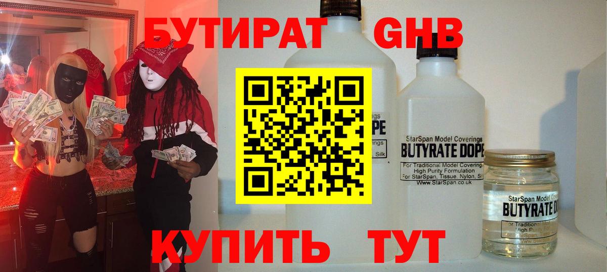 БУТИРАТ  Вход с VPN  Славянск-на-Кубани  БУТИРАТ BDO 33% 