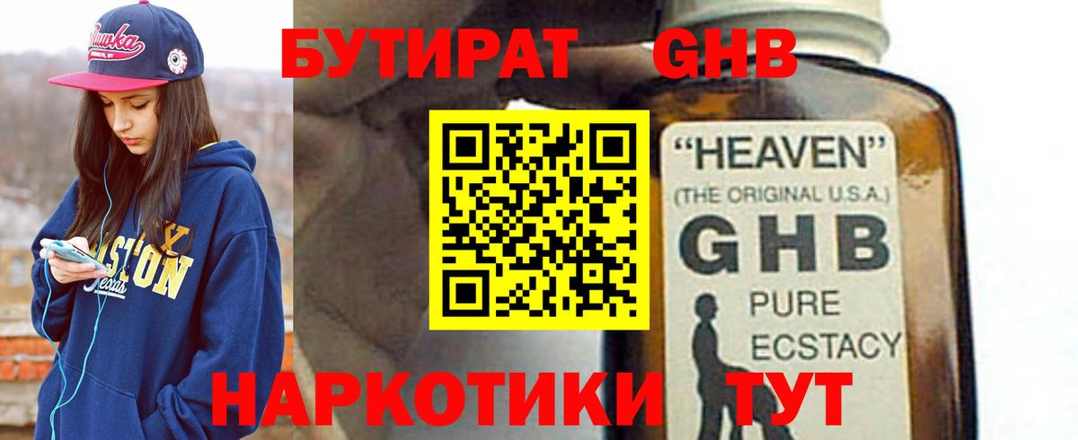 БУТИРАТ буратино Славянск-на-Кубани