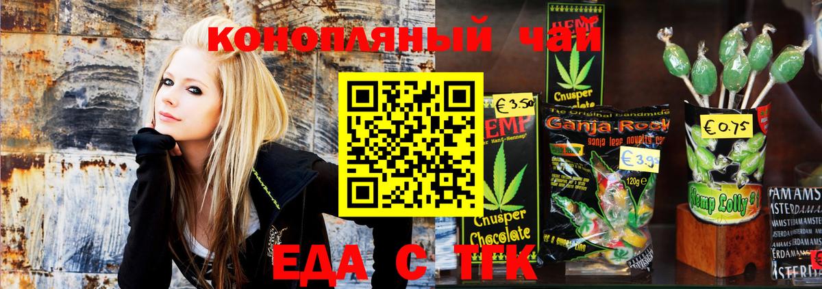 Славянск-на-Кубани  Печенье с ТГК конопля  Вход с VPN 