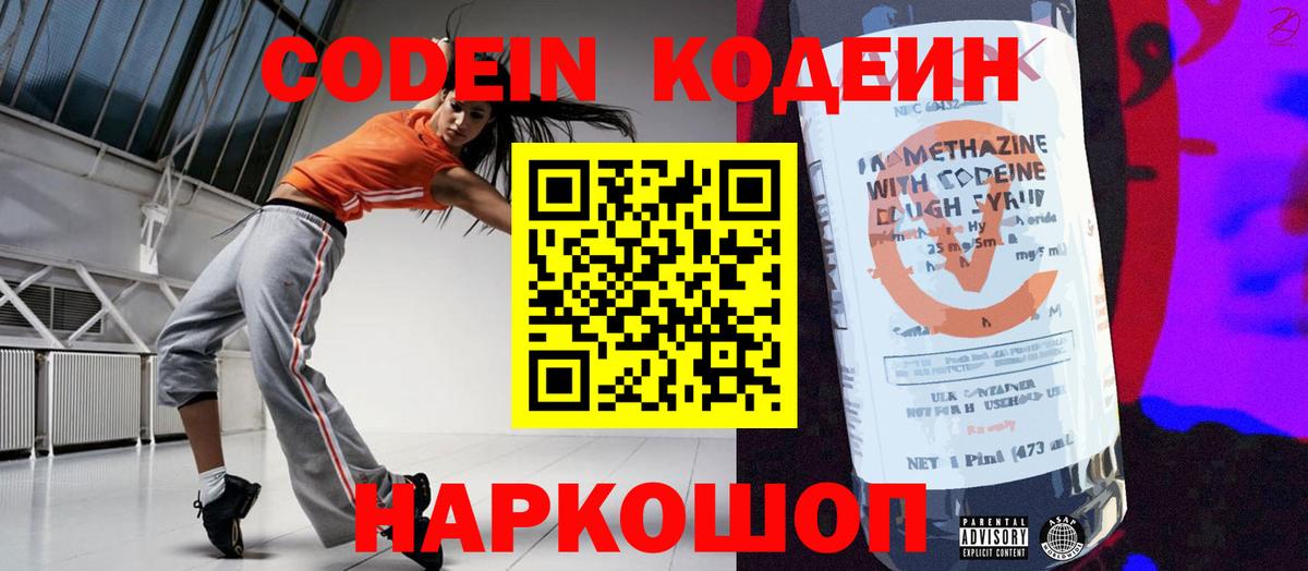 Кодеиновый сироп Lean напиток Lean (лин)  Codein напиток Lean (лин)  Вход с VPN  Славянск-на-Кубани 