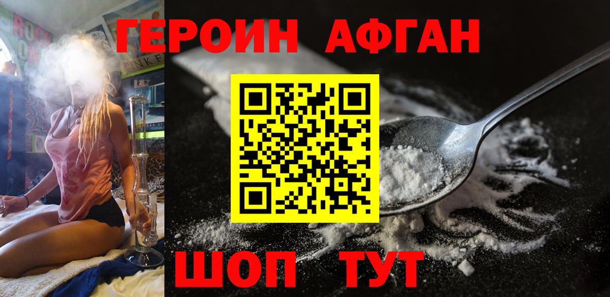 ГЕРОИН  Героин VHQ  Вход с VPN  Славянск-на-Кубани 