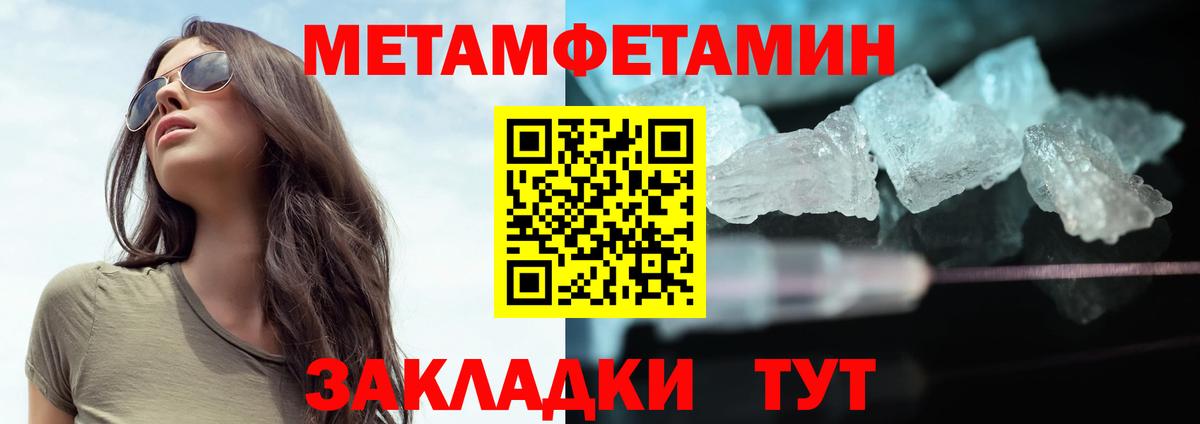 Первитин Methamphetamine Славянск-на-Кубани