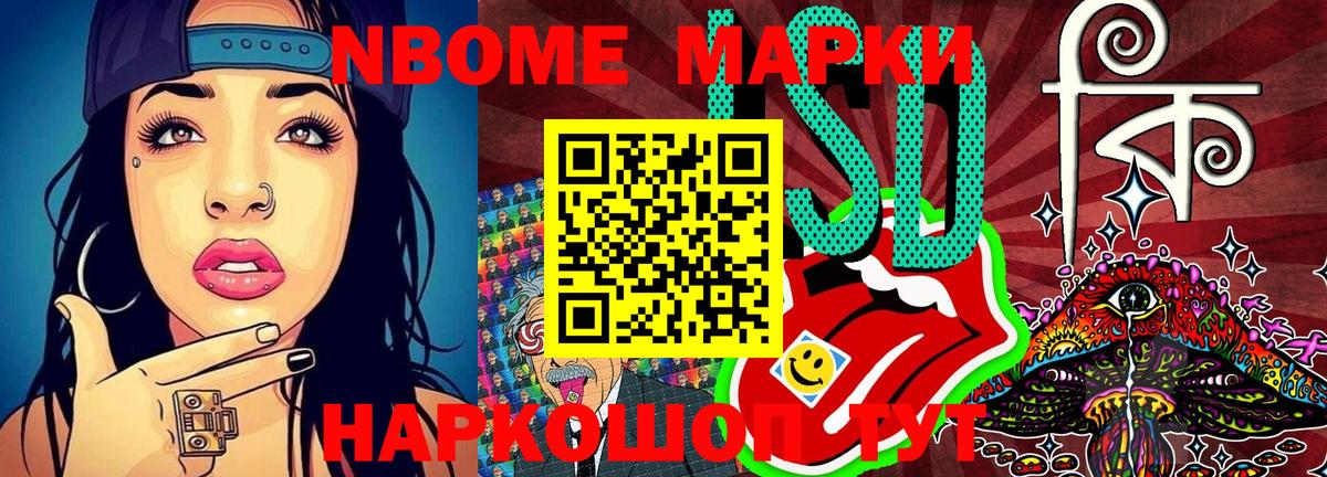 Марки 25I-NBOMe 1500мкг Славянск-на-Кубани